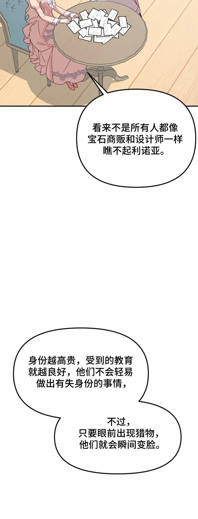 第24话 第3页