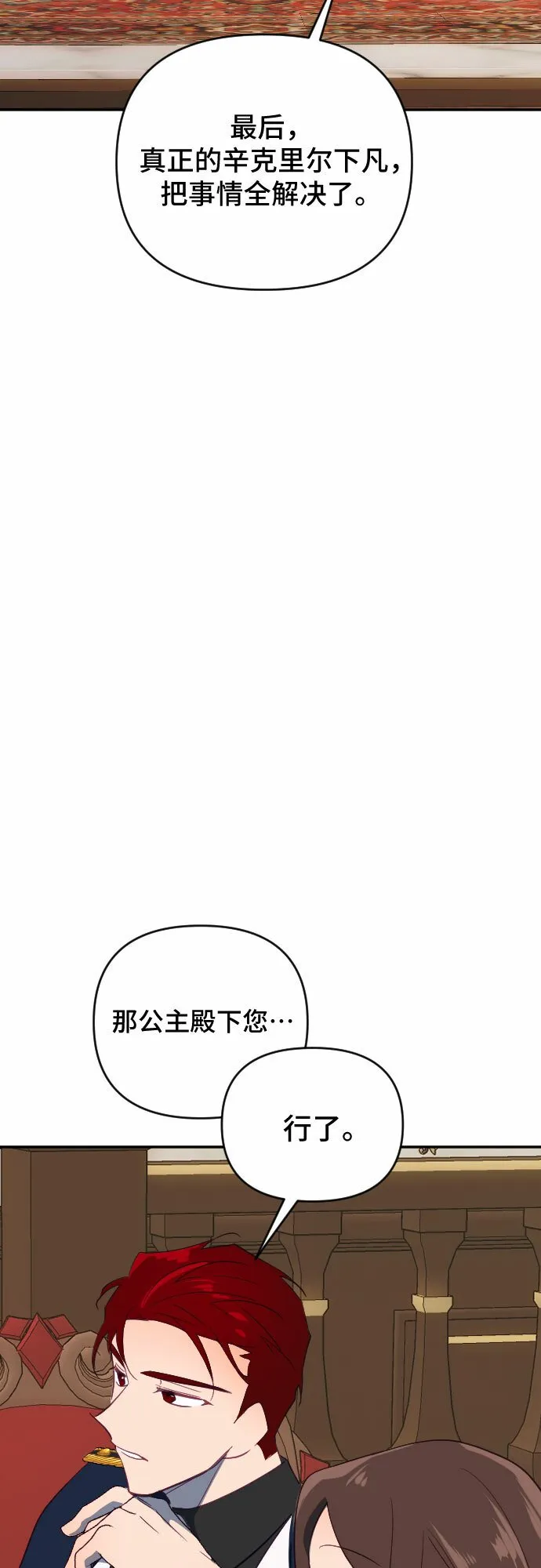 第60话（最终话） 第7页