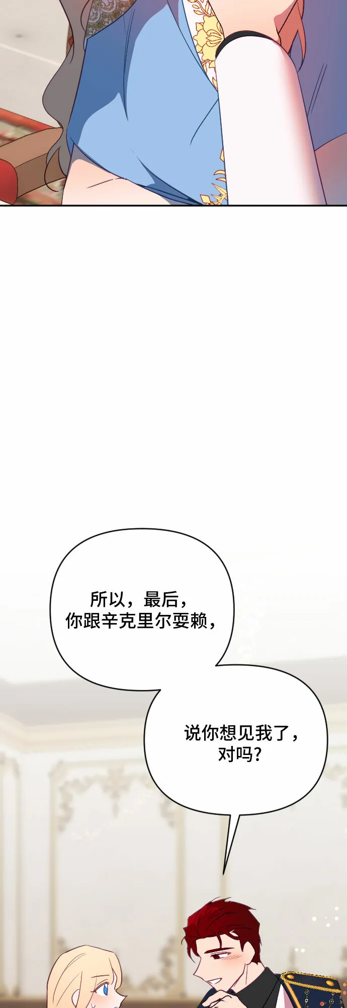 第60话（最终话） 第10页