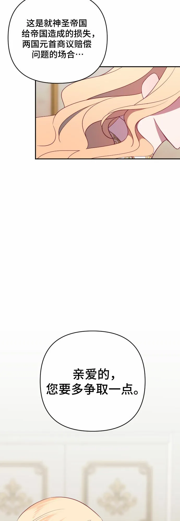 第60话（最终话） 第21页