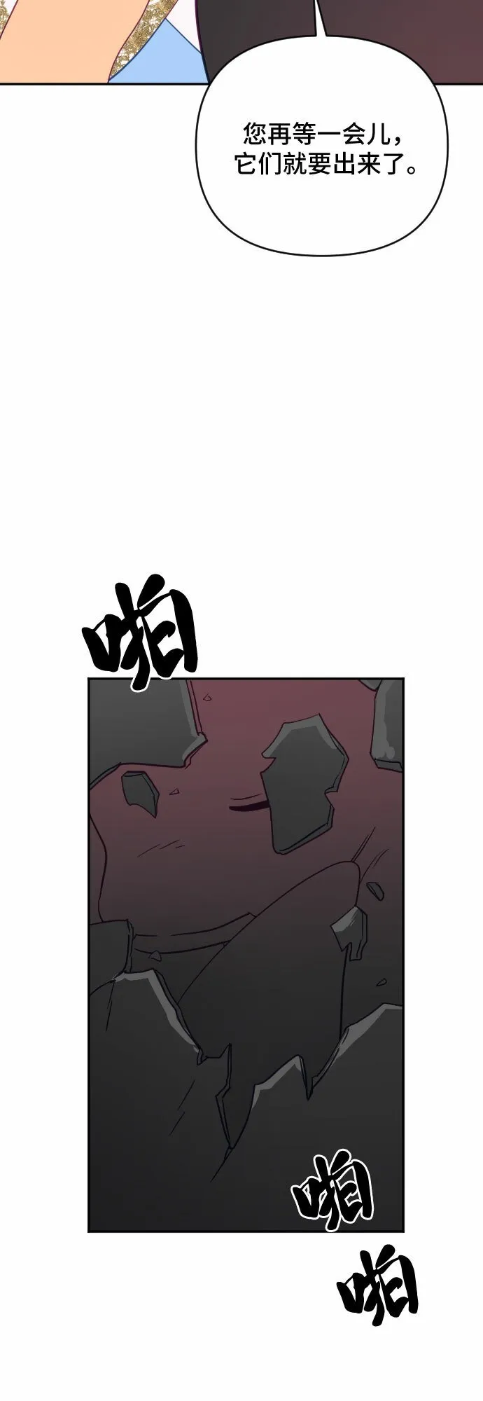 第60话（最终话） 第71页
