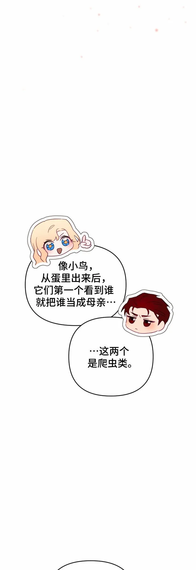 第60话（最终话） 第75页