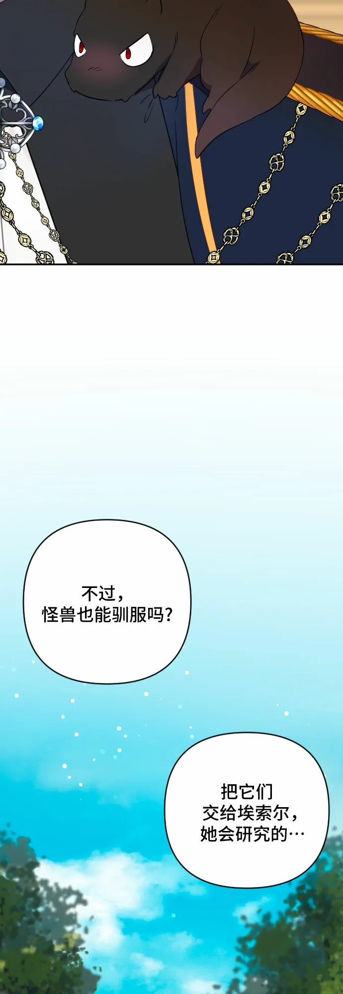 第60话（最终话） 第83页