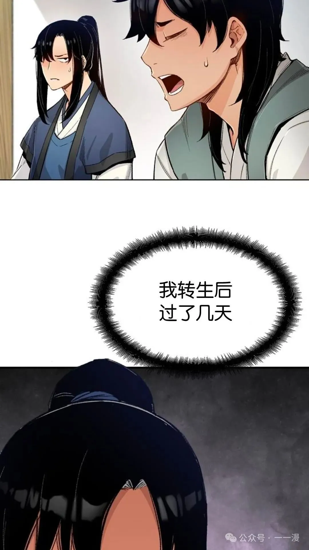 第2集 第9页