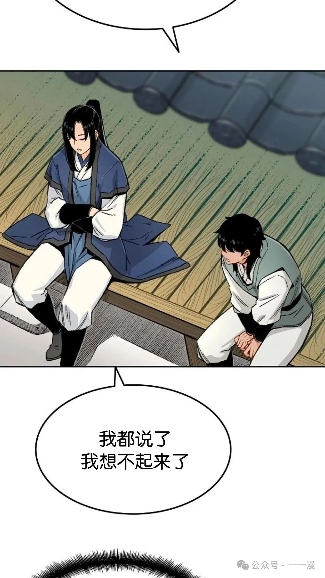 第2集 第16页