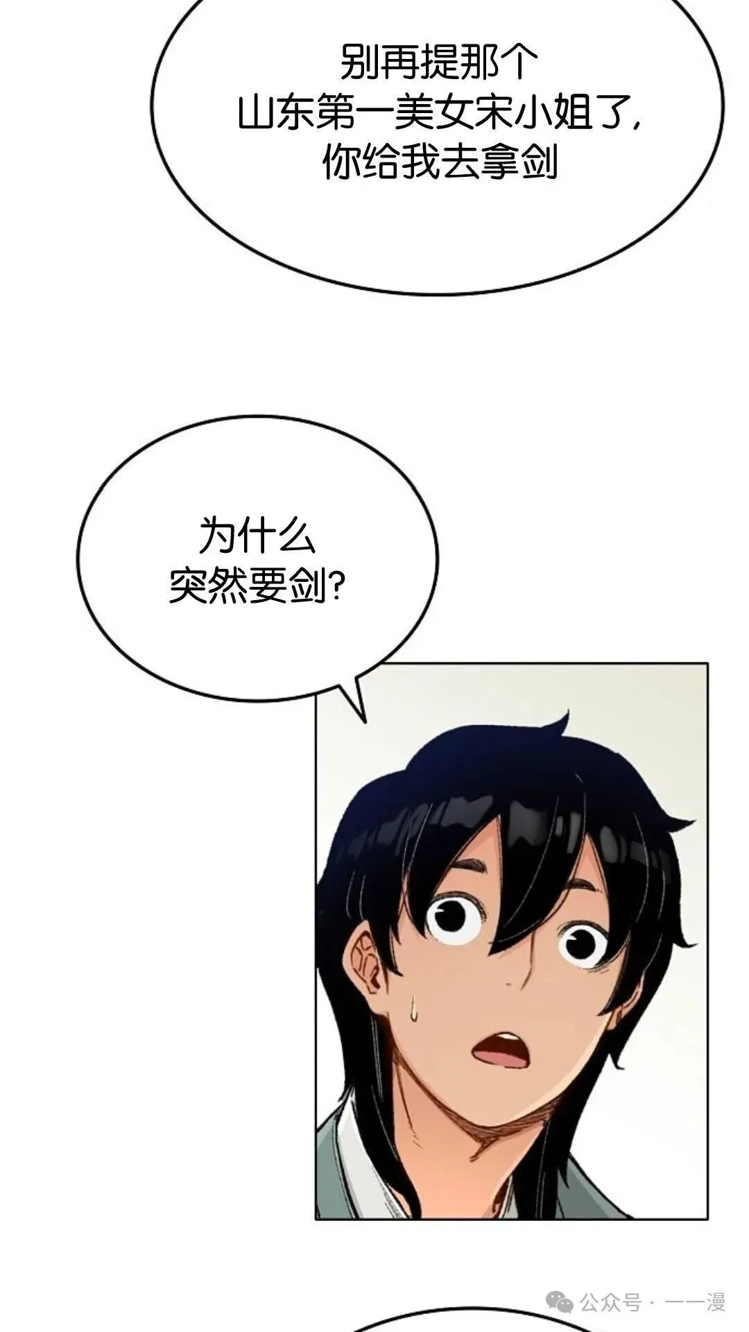 第2集 第23页