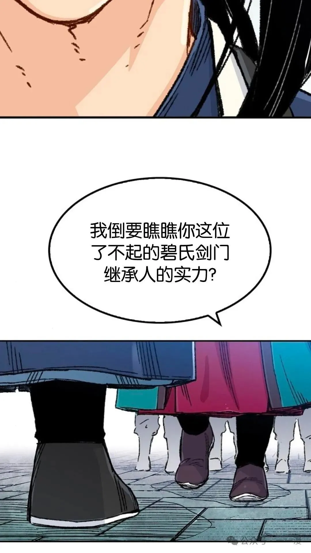 第6集 第23页