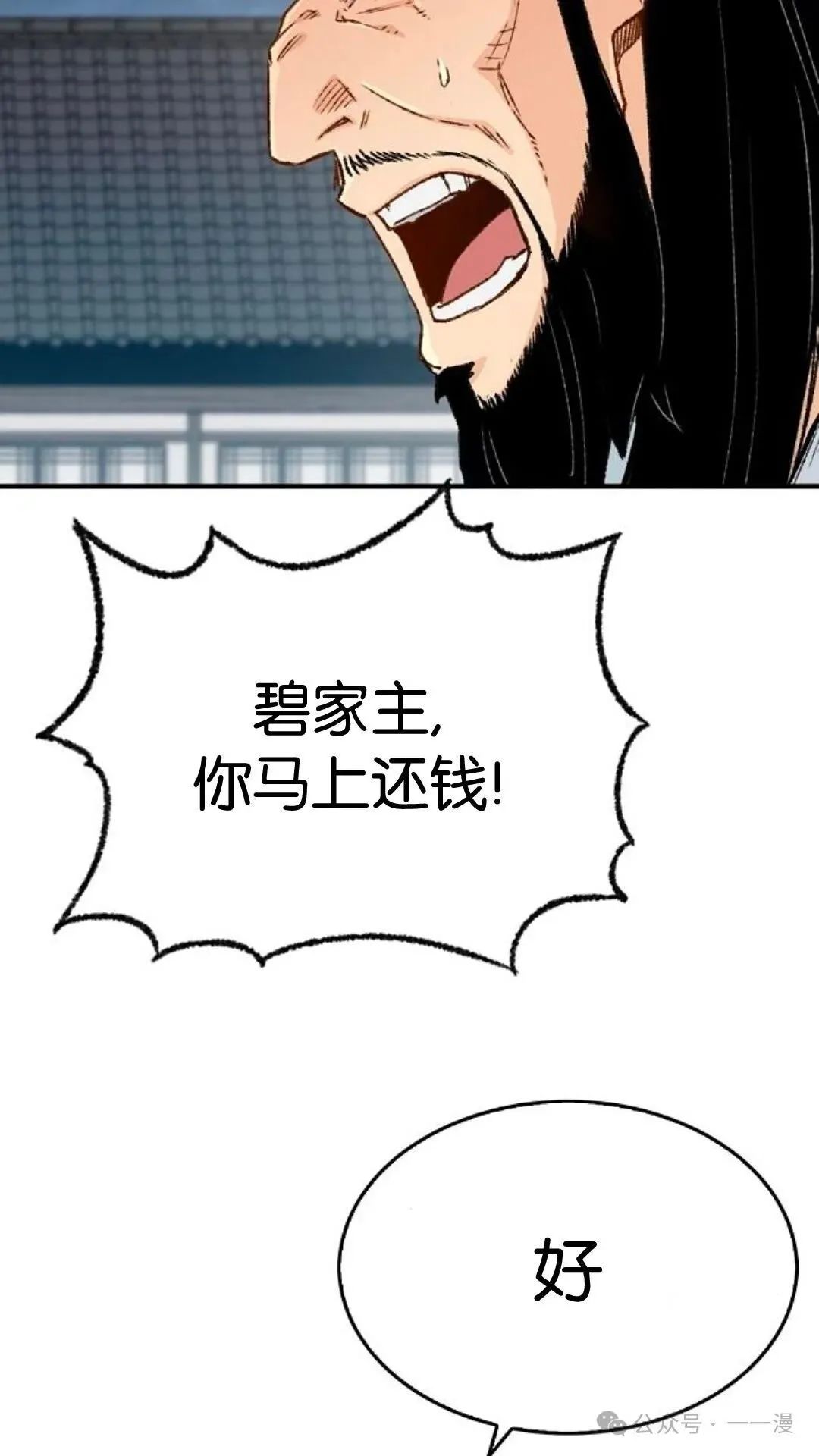 第7集 第38页