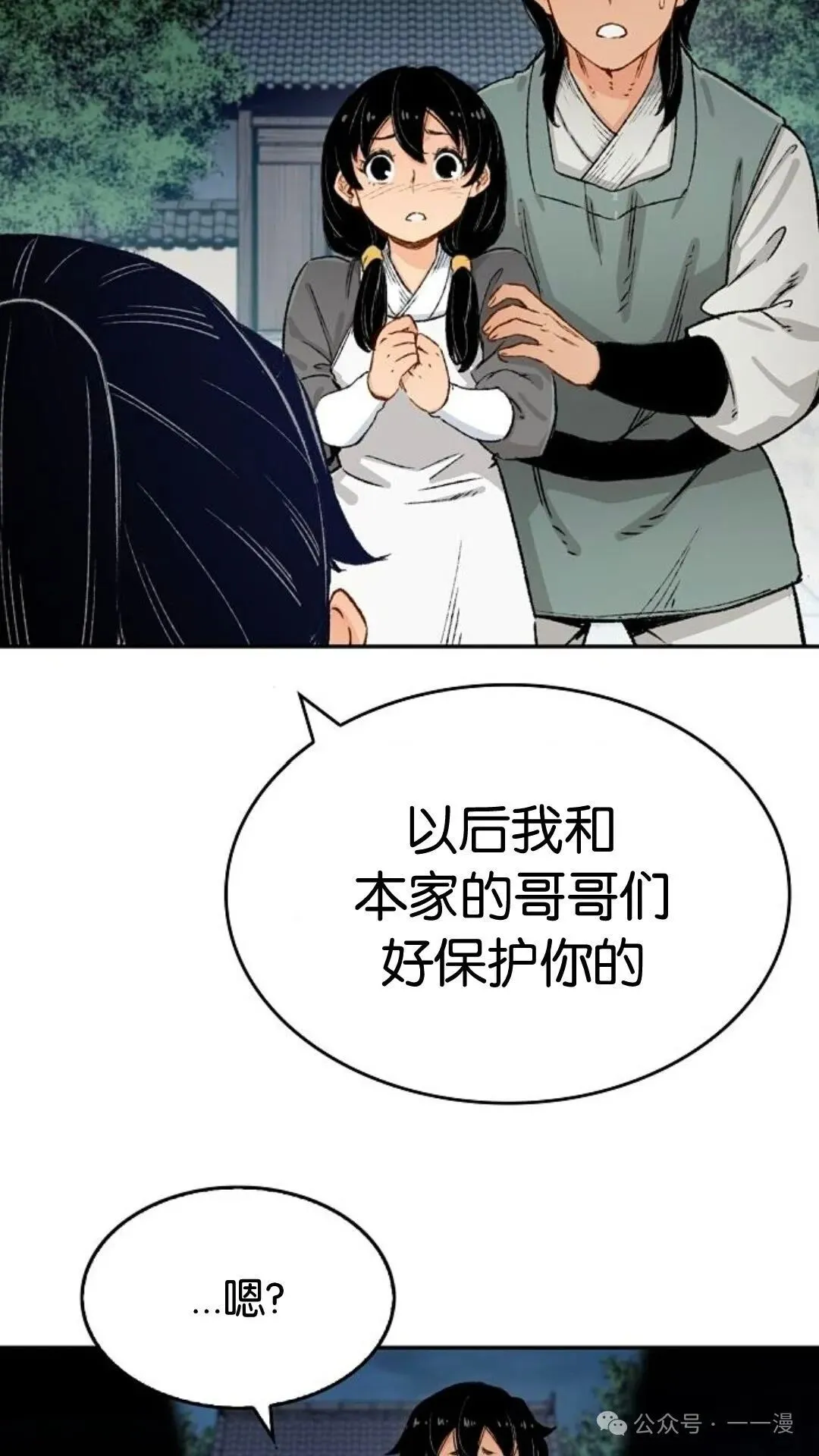 第7集 第52页