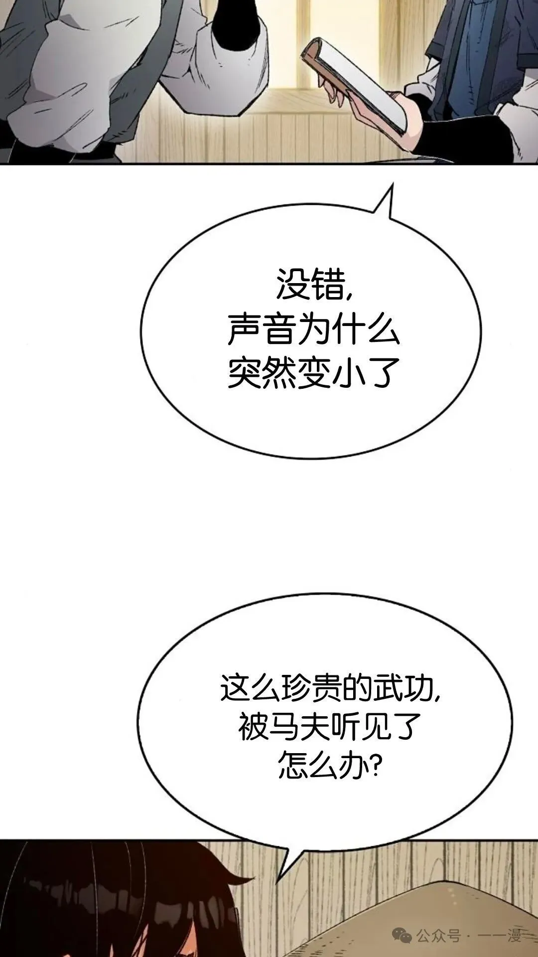 第8集 第31页