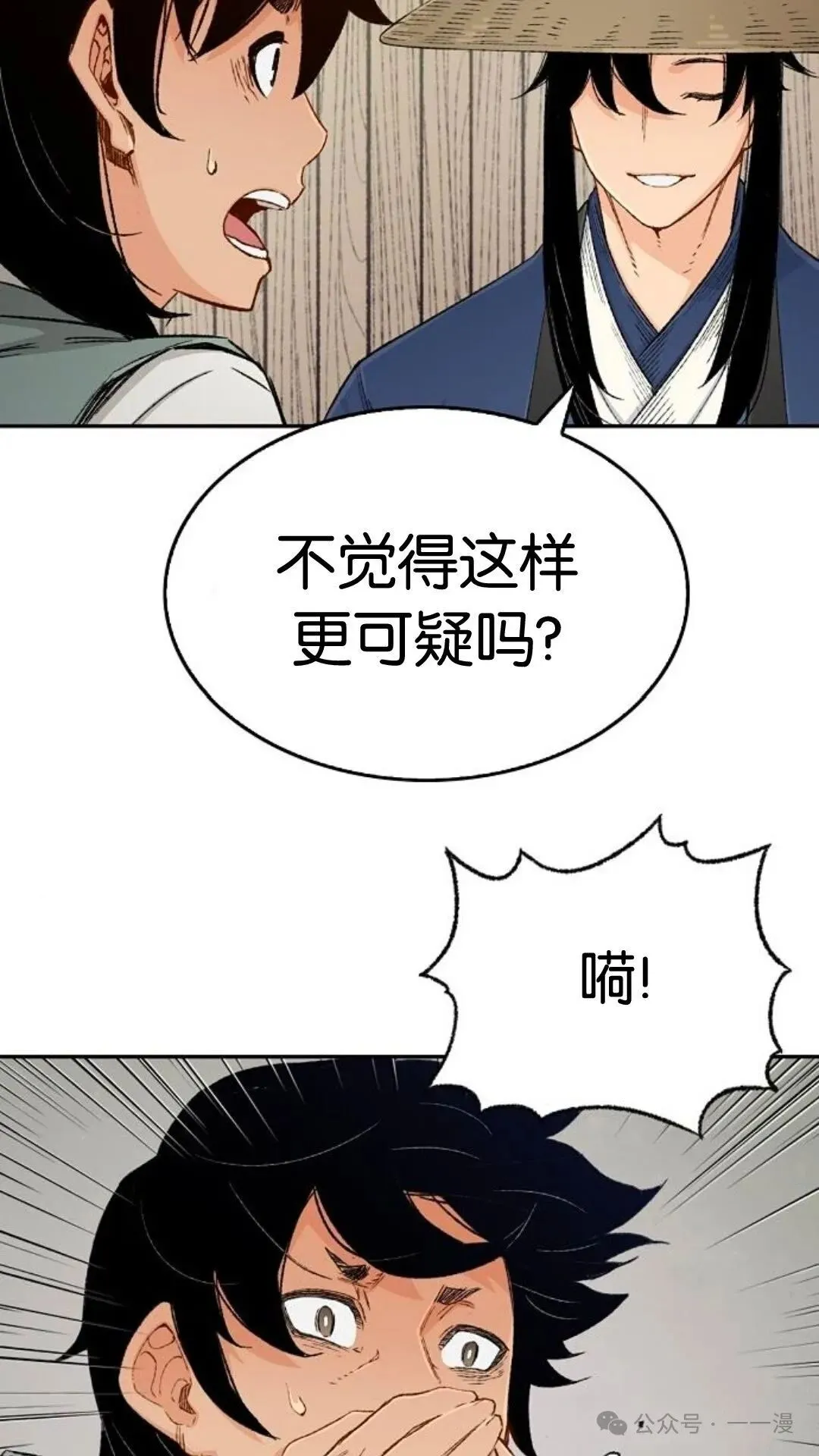 第8集 第32页