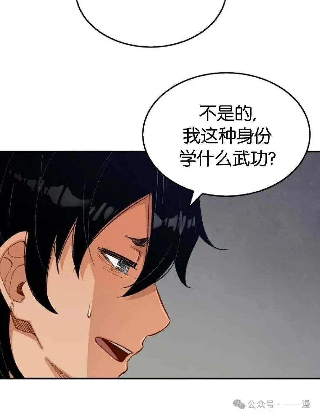 第8集 第42页