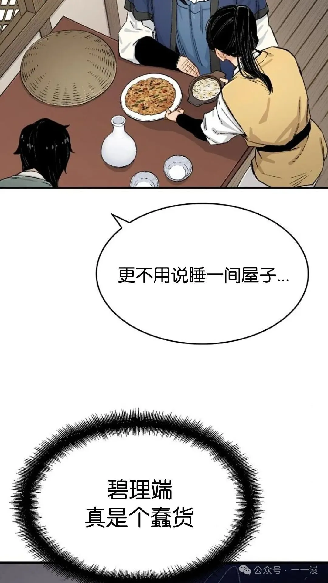 第8集 第70页
