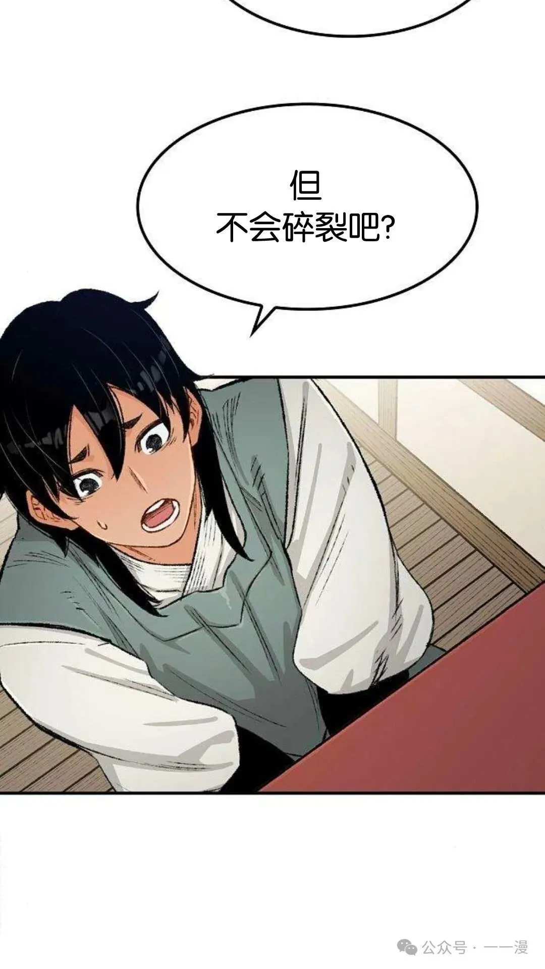 第9集 第8页