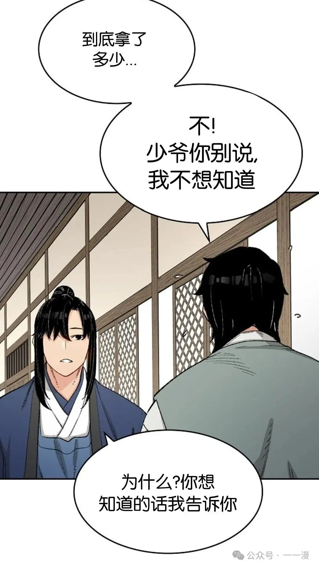 第12集 第23页
