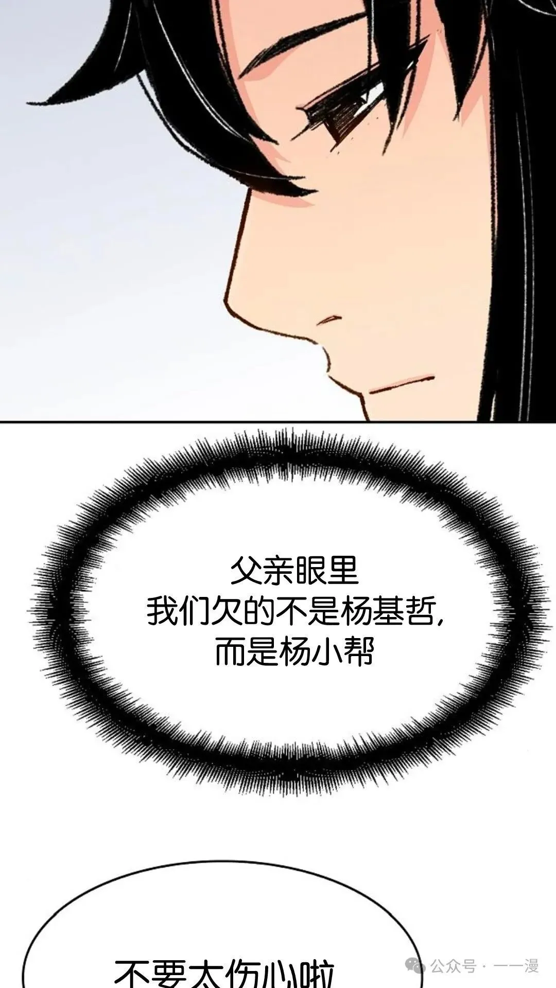 第12集 第88页
