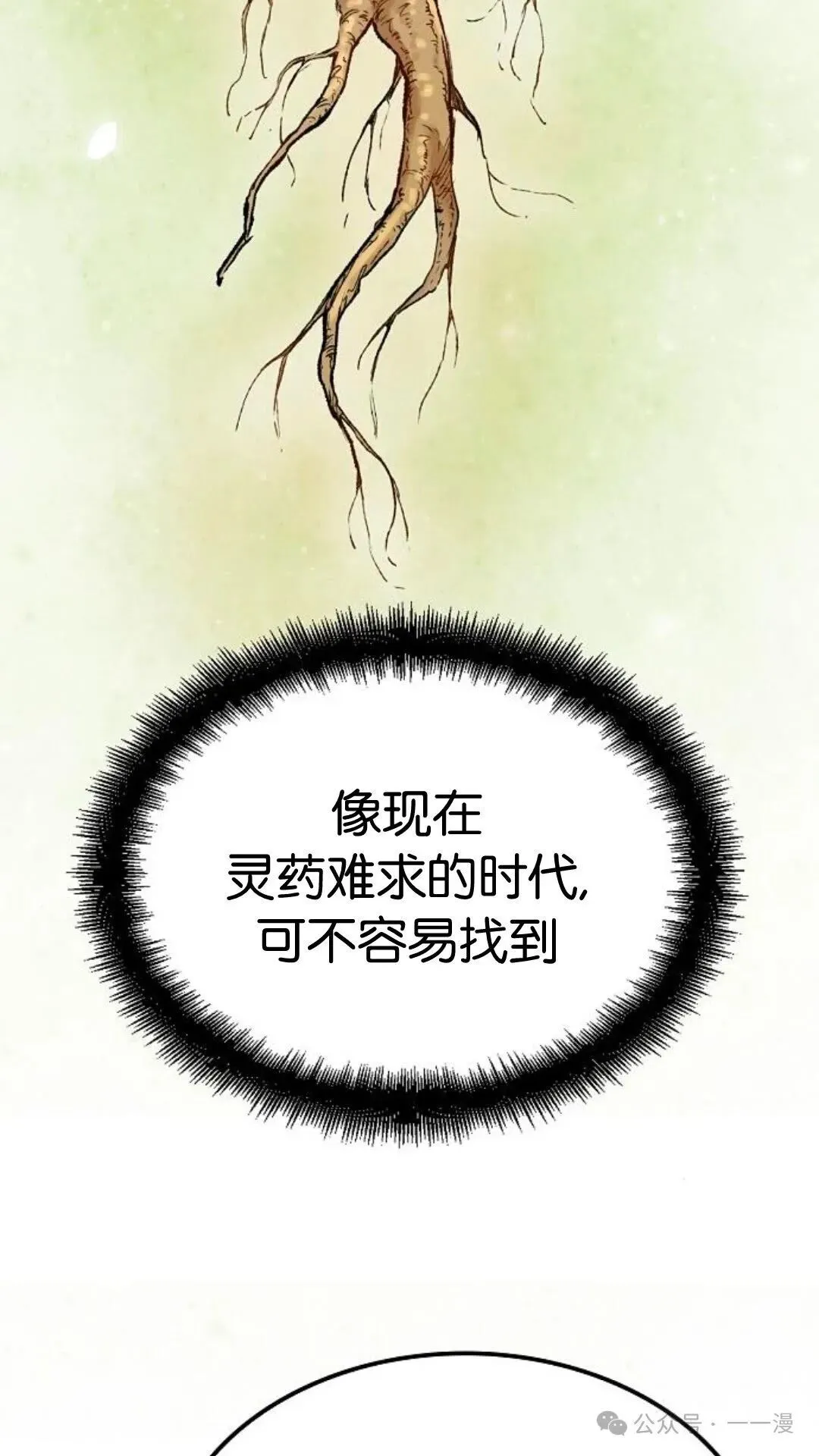 第13集 第77页