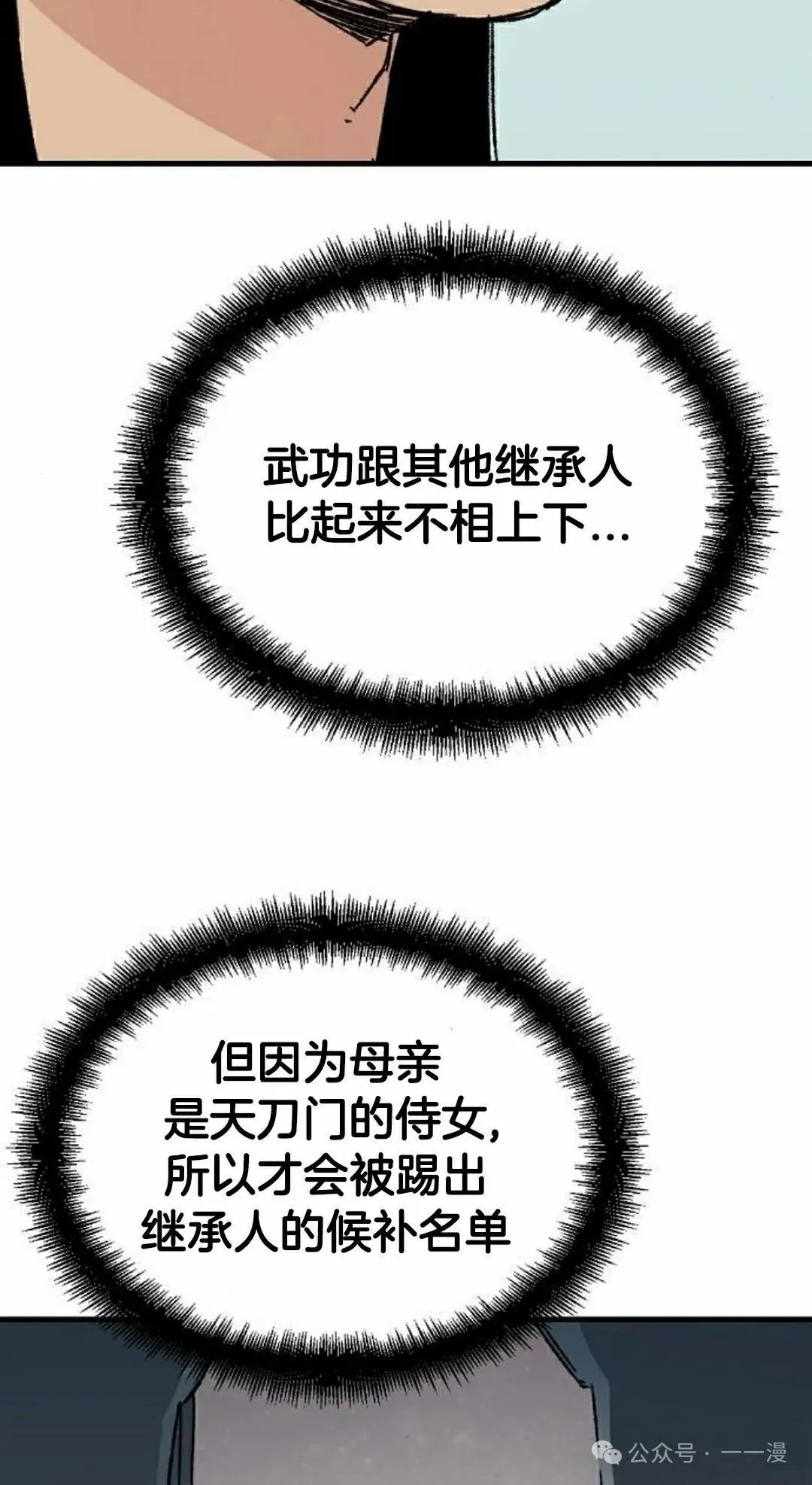 第28集 暴打退婚妻 第5页
