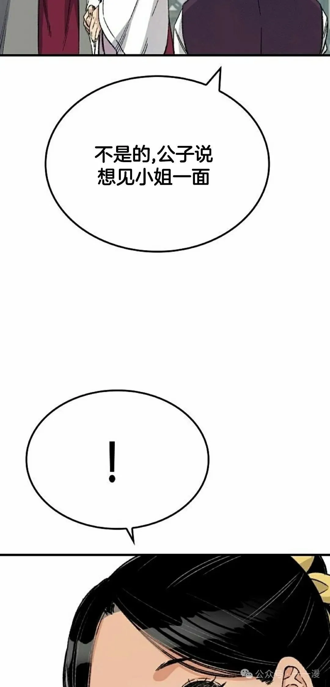 第28集 暴打退婚妻 第18页