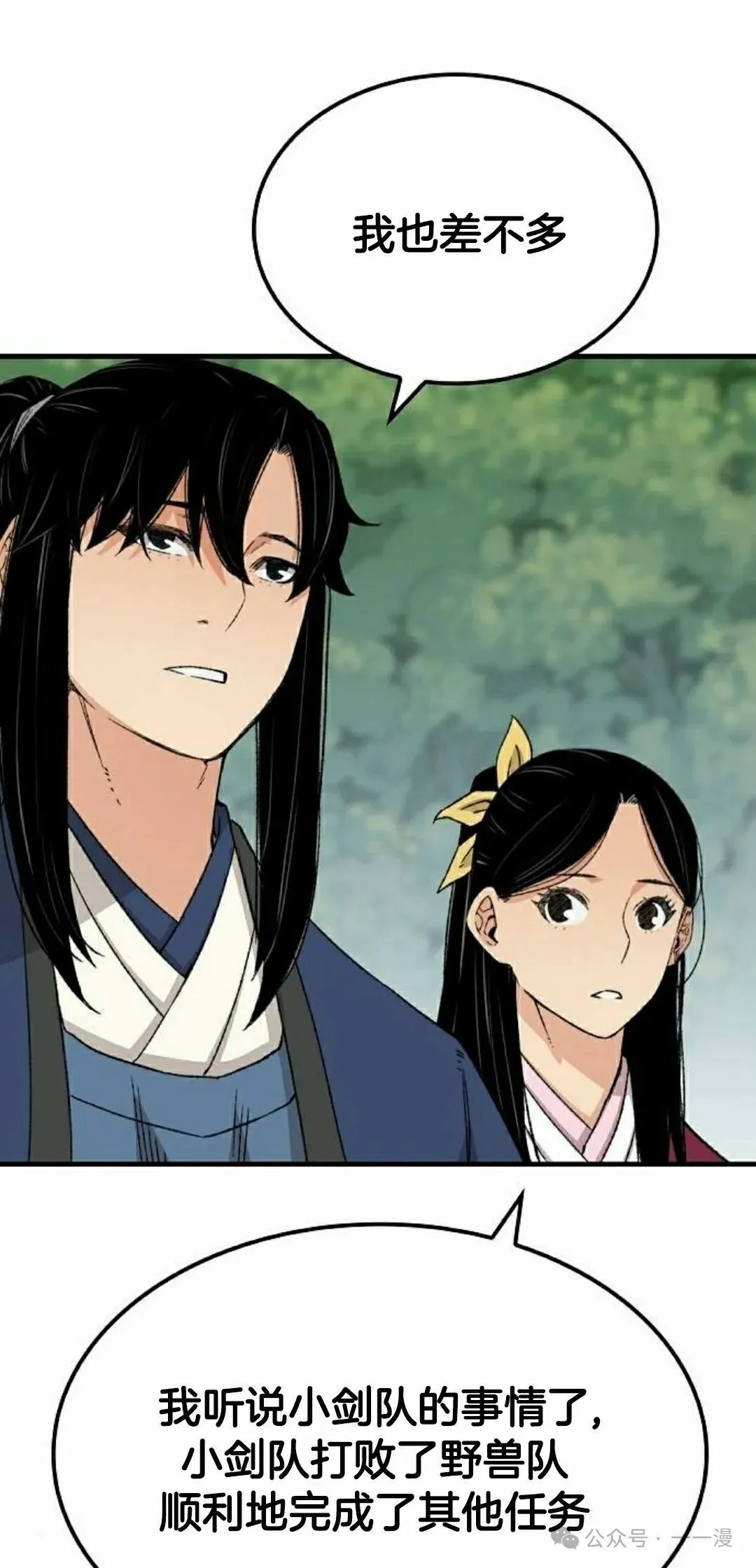 第28集 暴打退婚妻 第28页