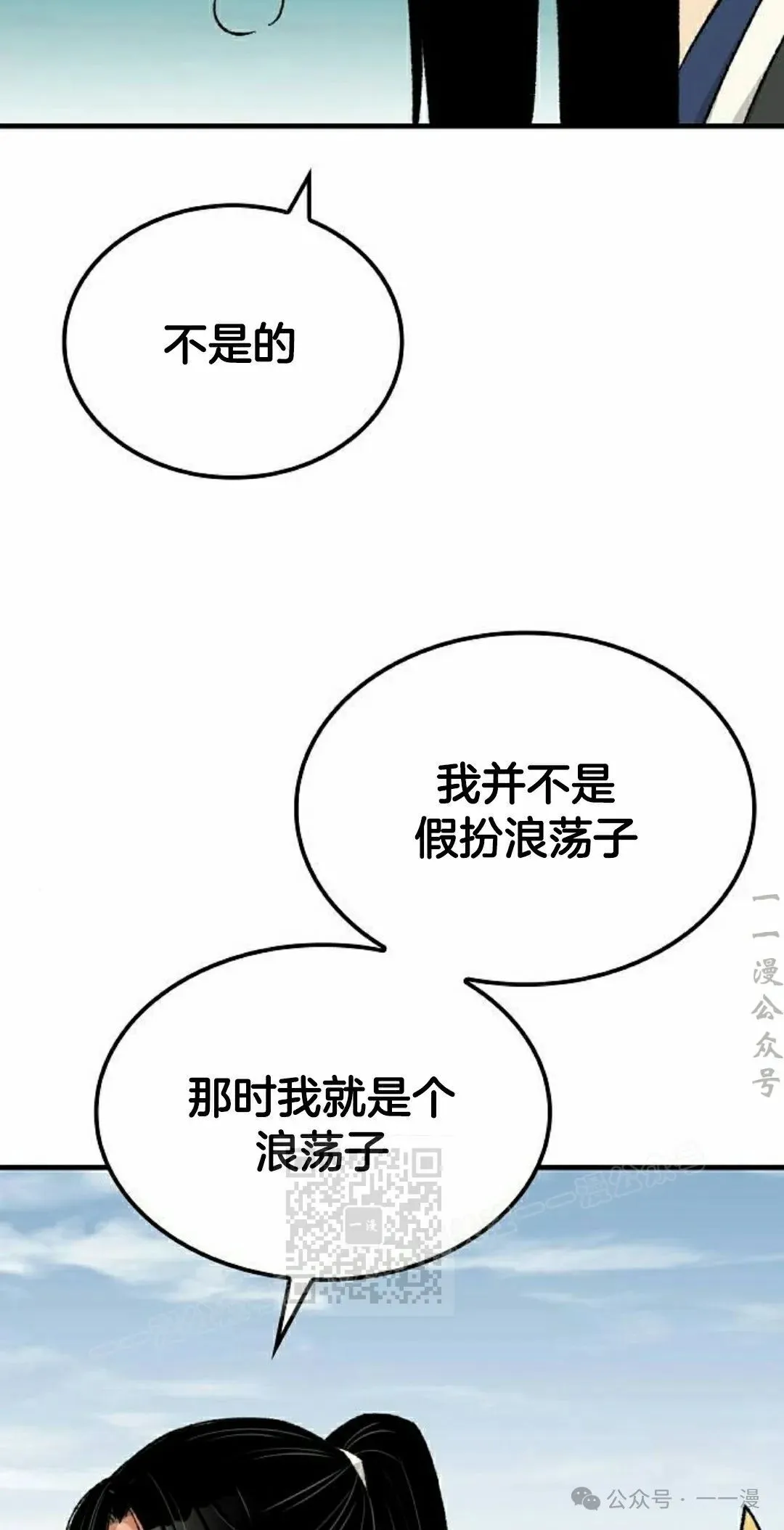第28集 暴打退婚妻 第33页