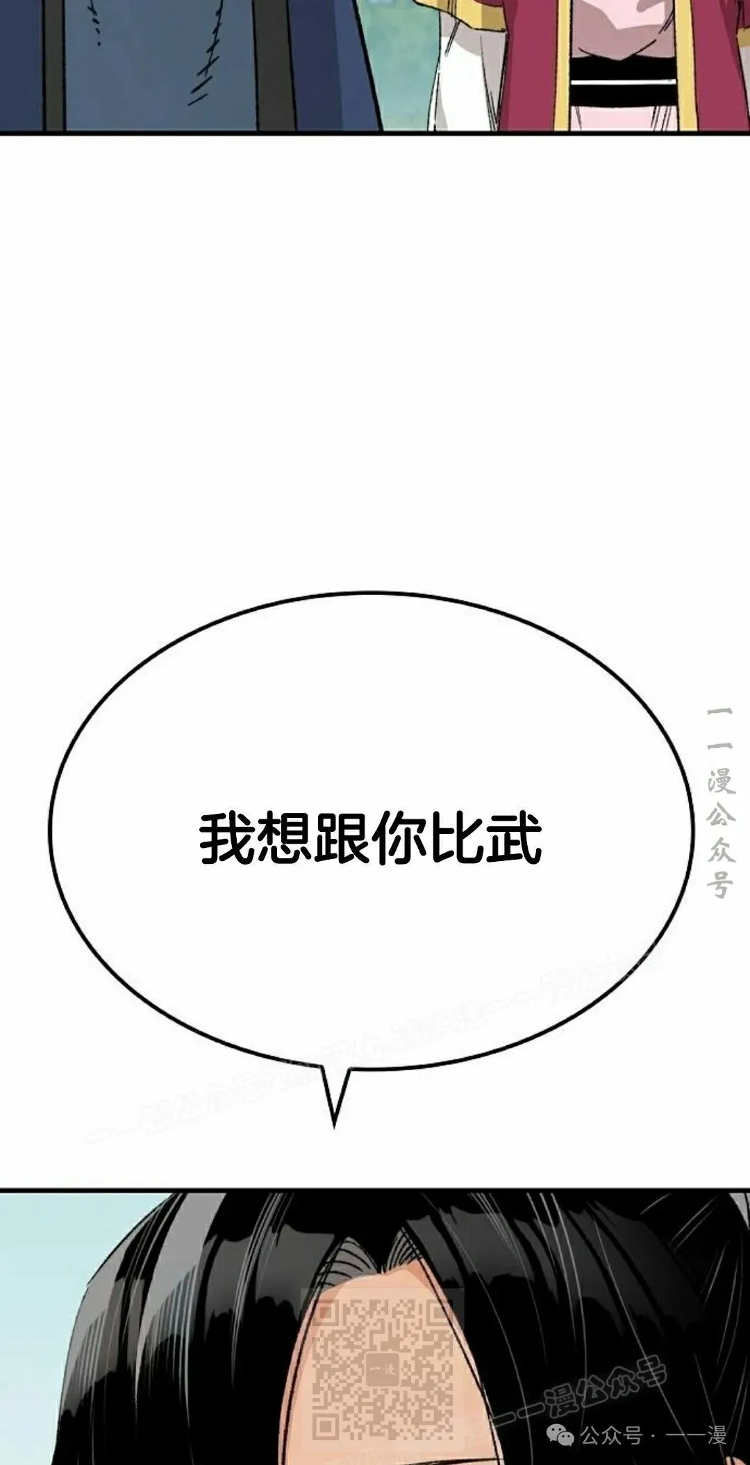 第28集 暴打退婚妻 第39页