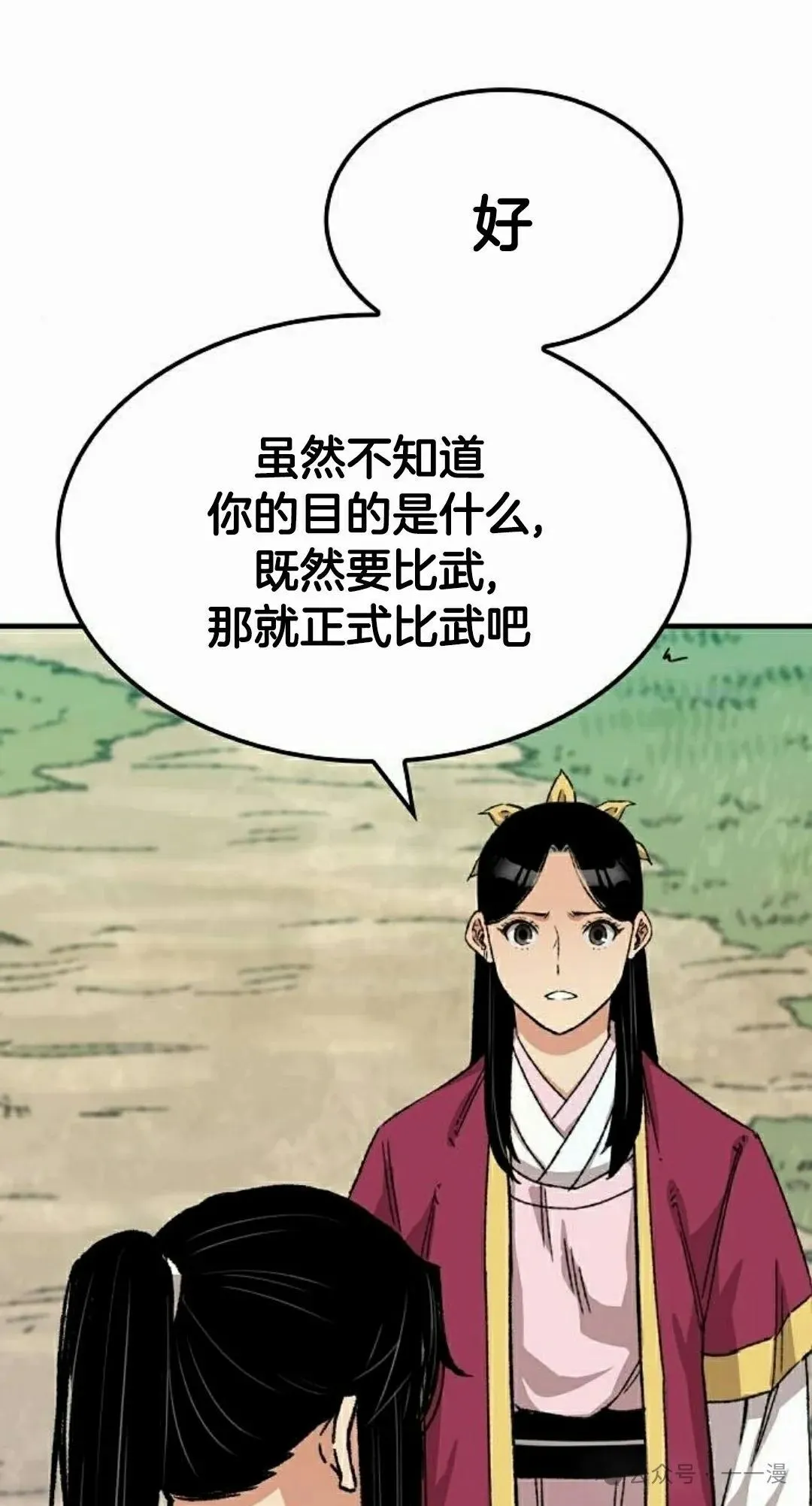 第28集 暴打退婚妻 第48页