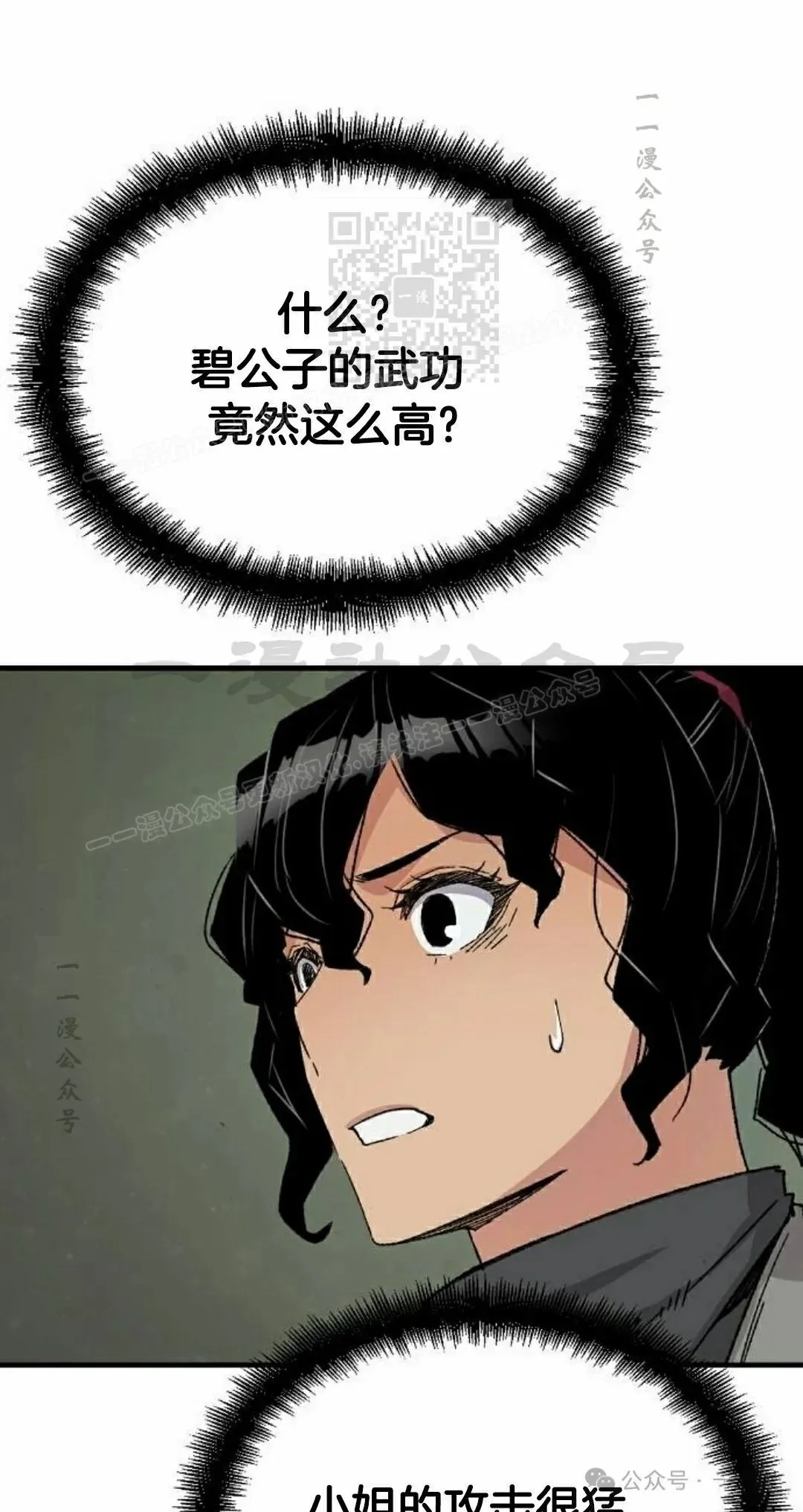 第28集 暴打退婚妻 第71页