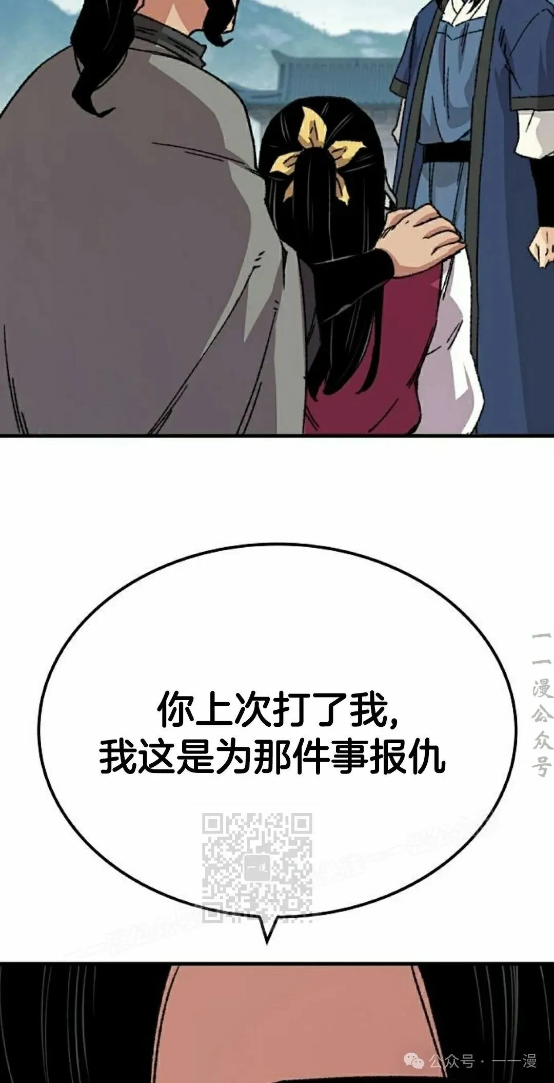 第28集 暴打退婚妻 第93页