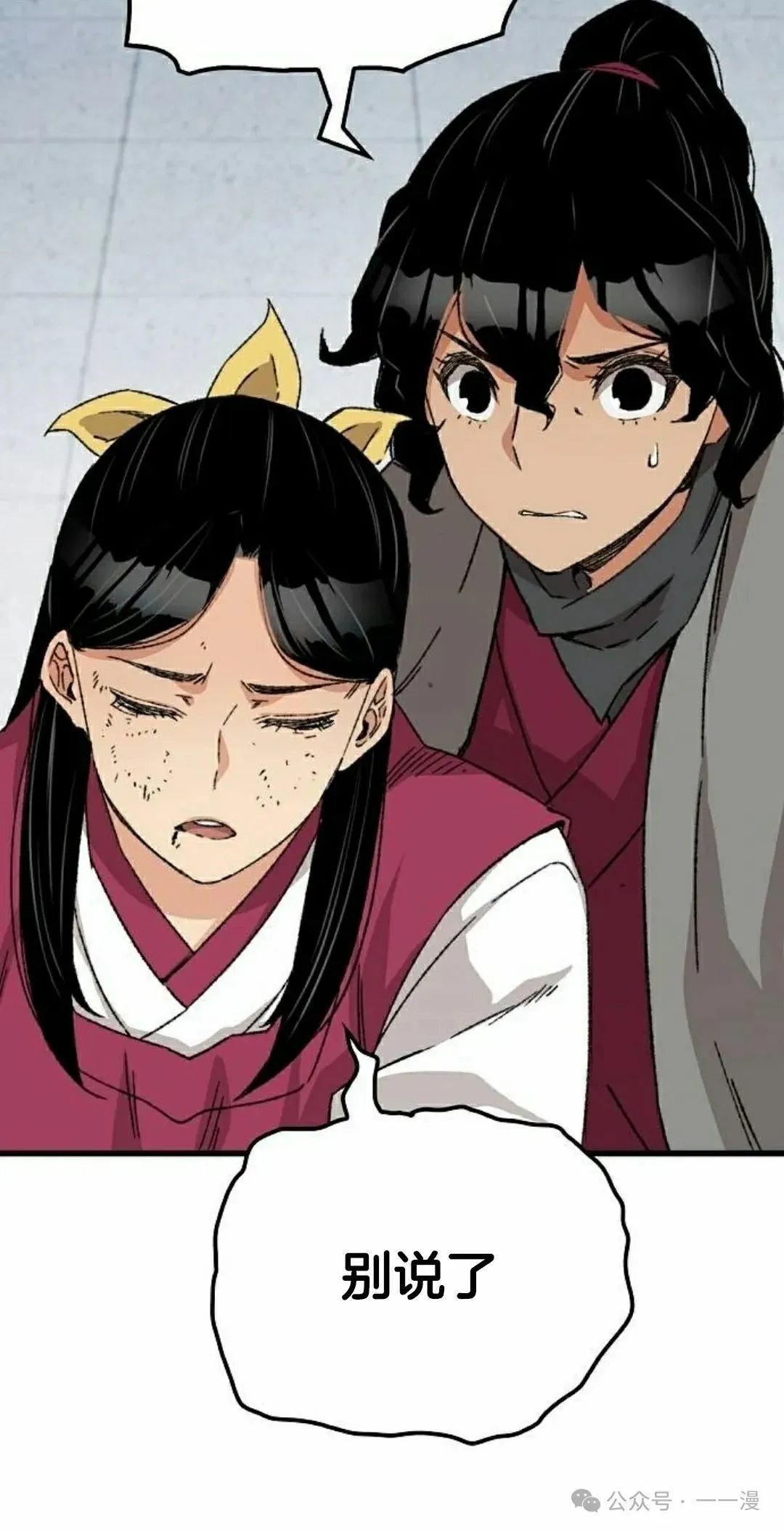 第28集 暴打退婚妻 第95页