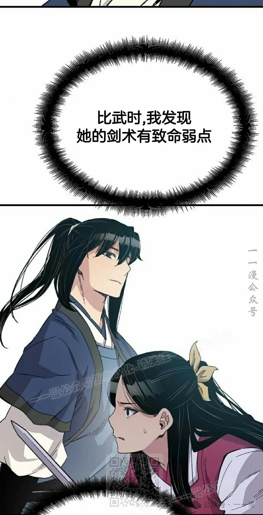 第28集 暴打退婚妻 第99页