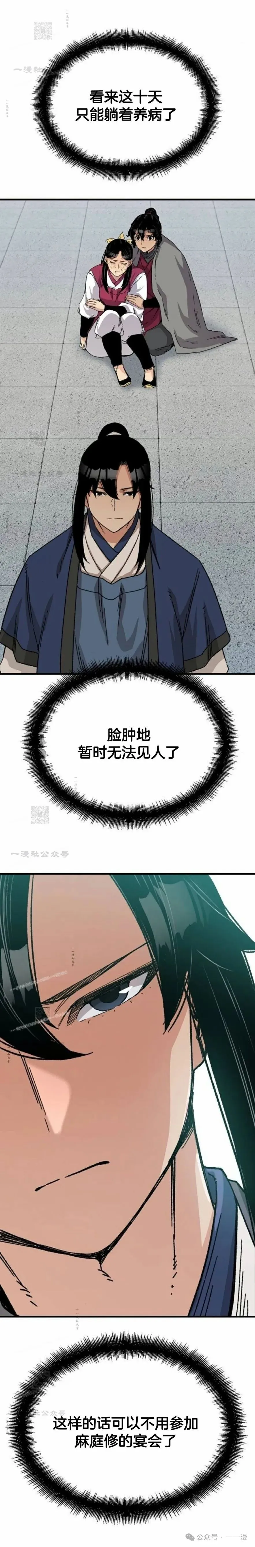 第28集 暴打退婚妻 第101页