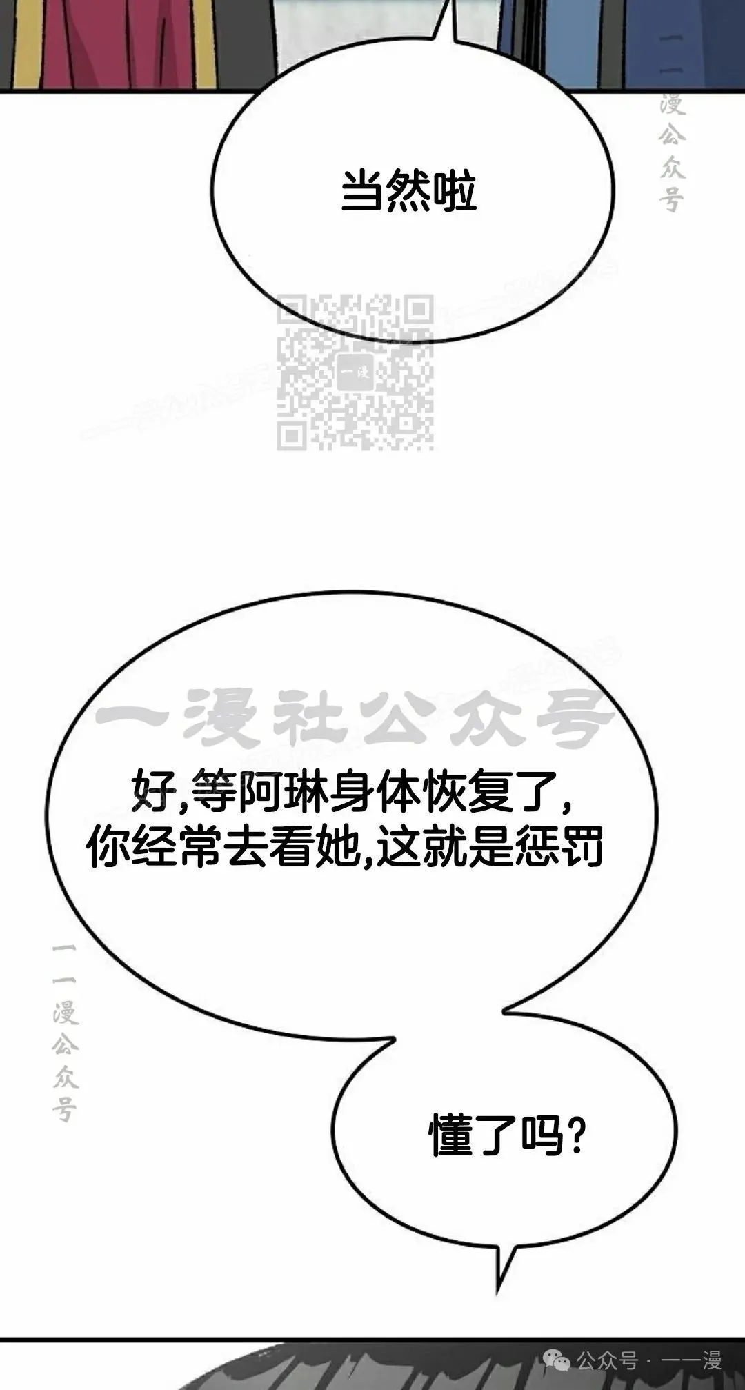 第30集 第36页