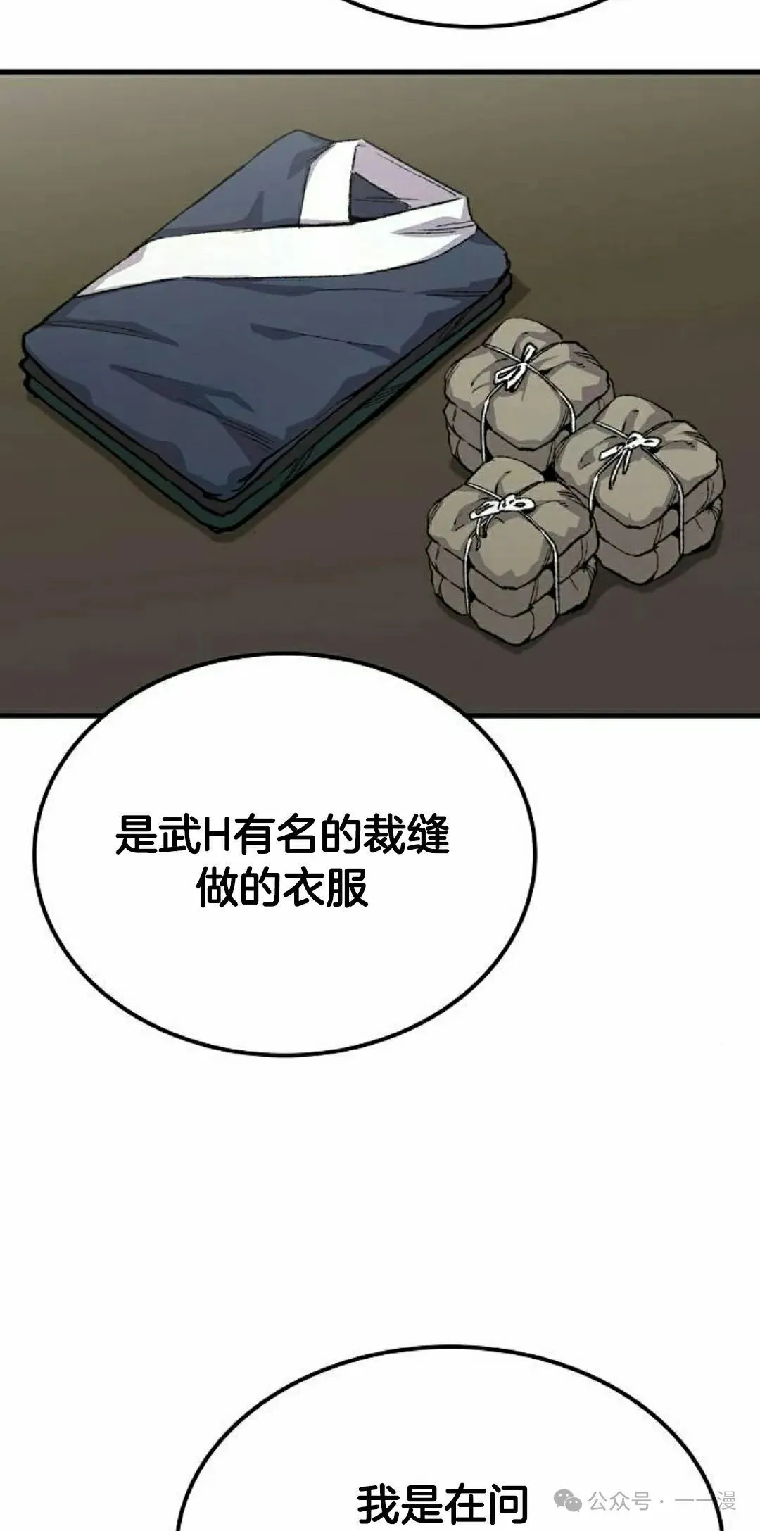 第69集 第78页