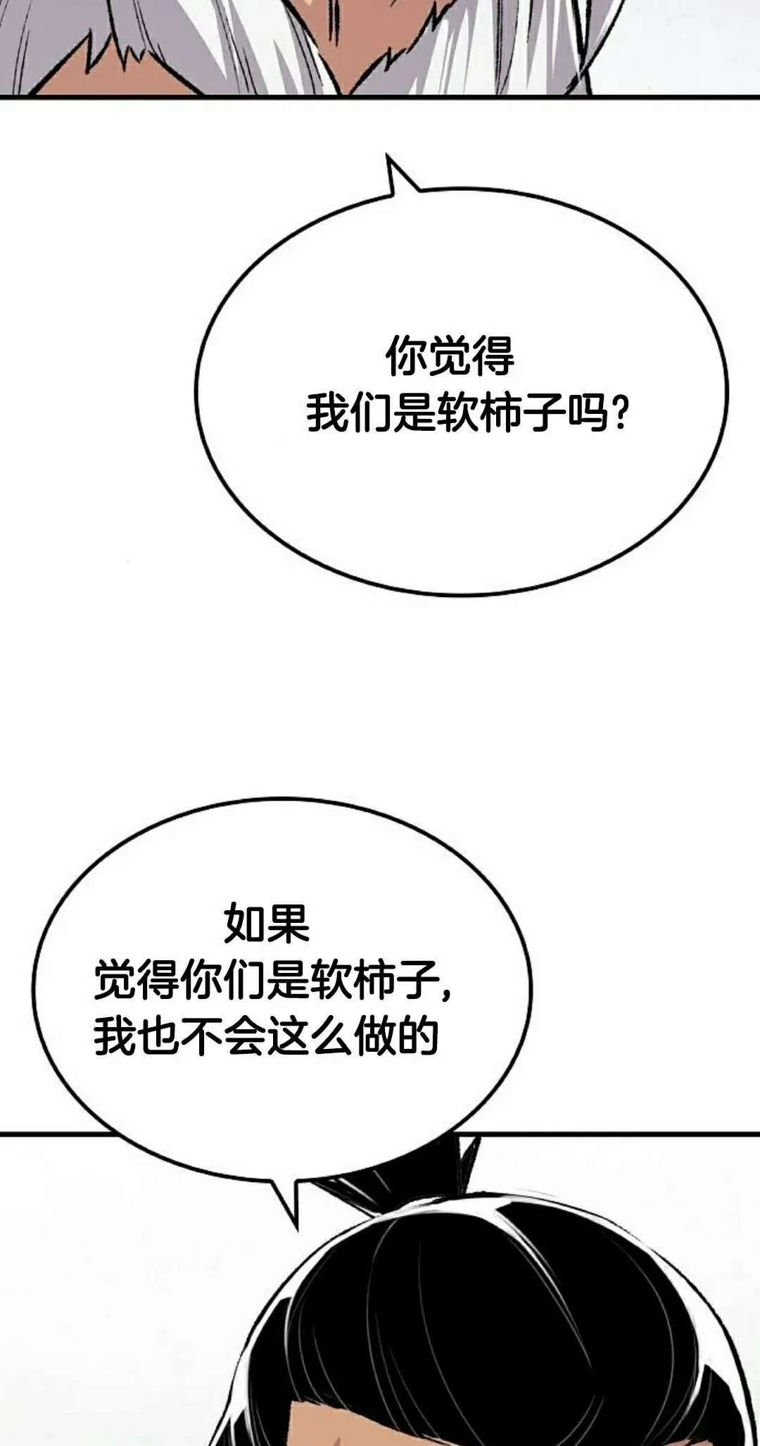 第72集 第28页