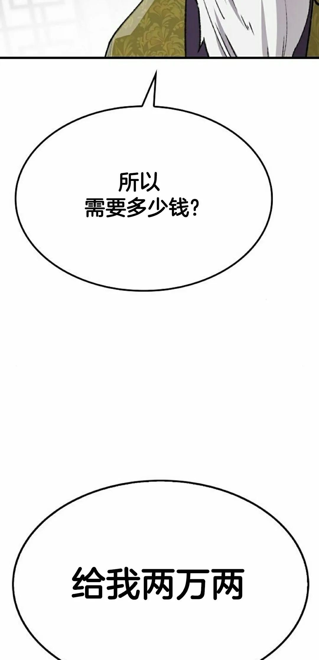 第75集 第82页