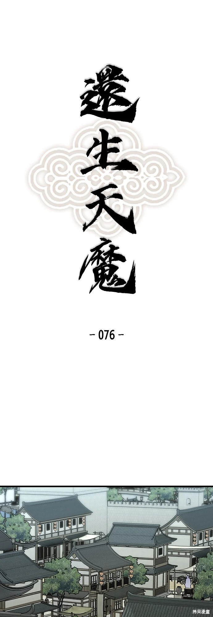第76话 第1页