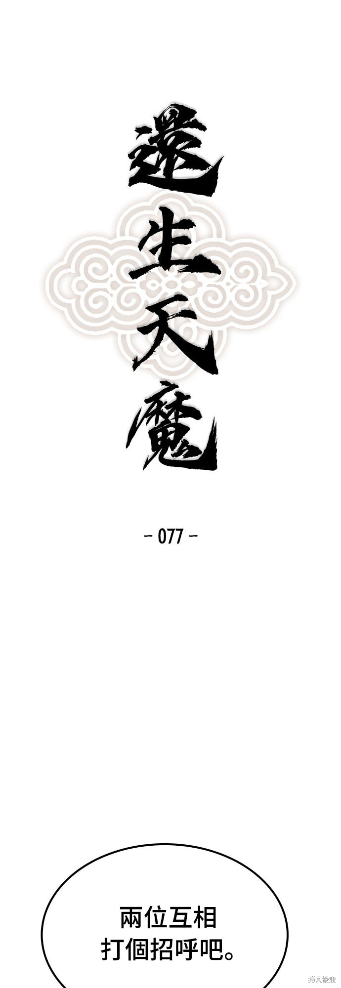 第77话 第1页