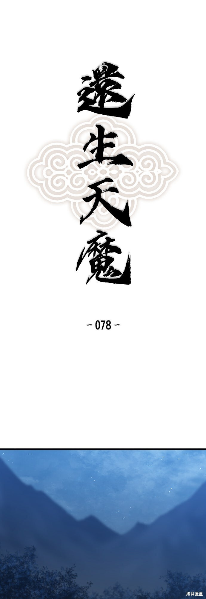 第77话 第83页
