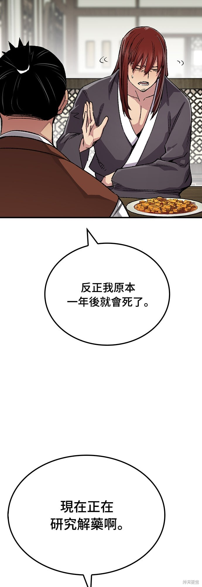 第78话 第67页