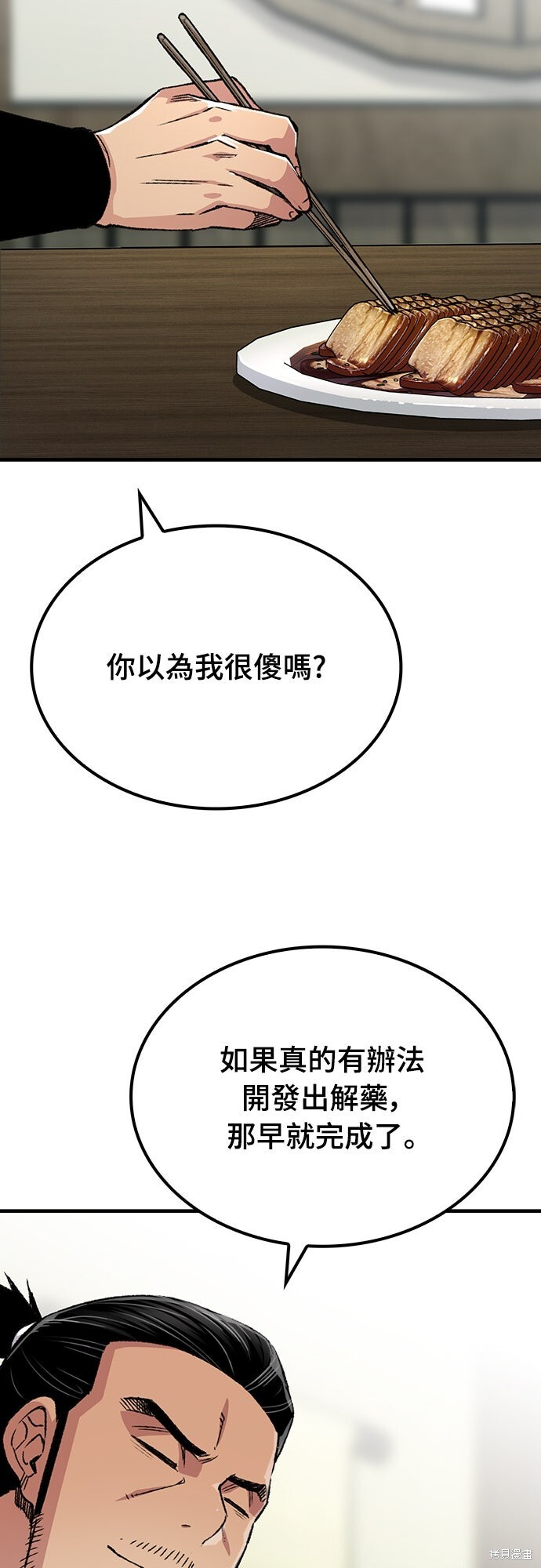 第78话 第69页