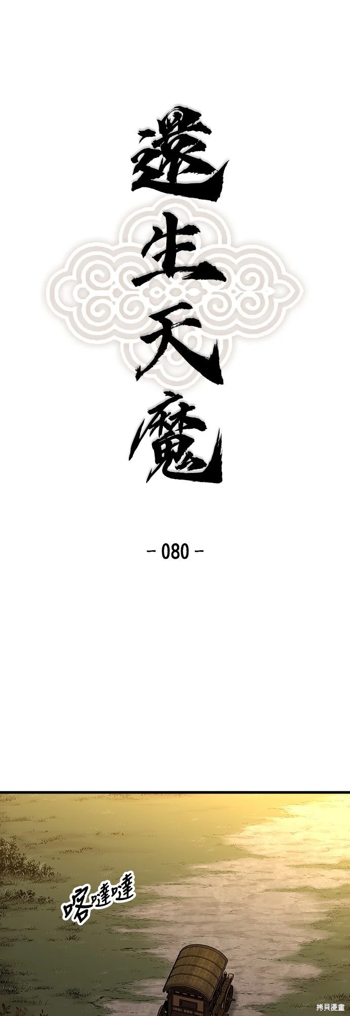 第80话 第1页