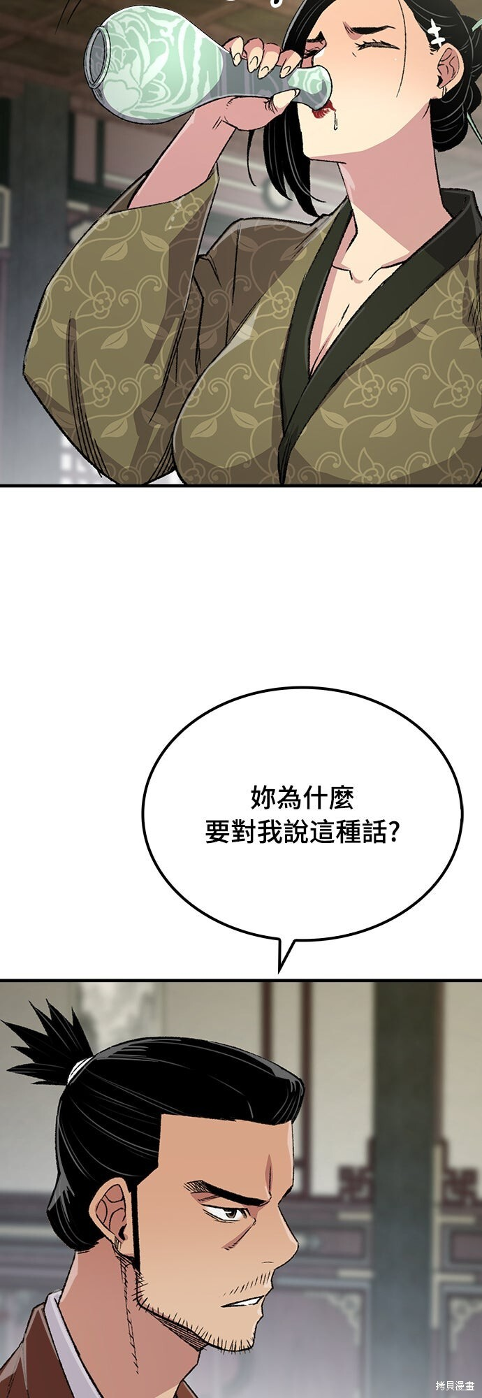 第80话 第71页
