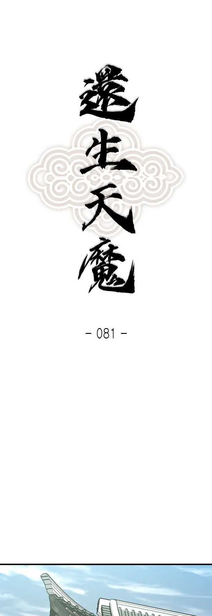 第81话 第1页