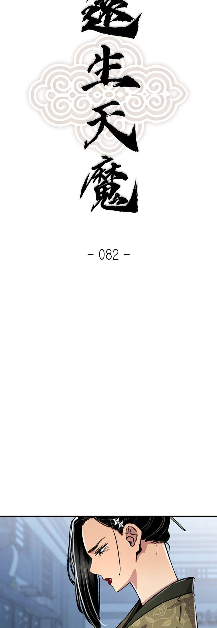 第82话 第4页