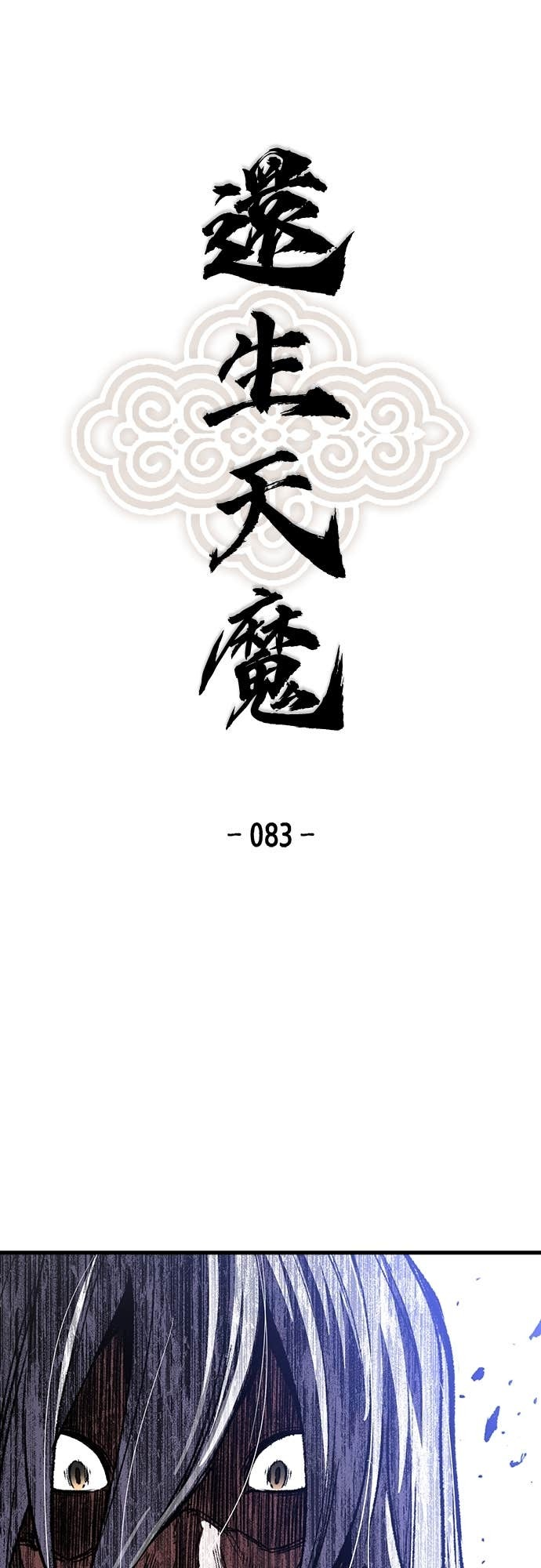 第83话 第1页