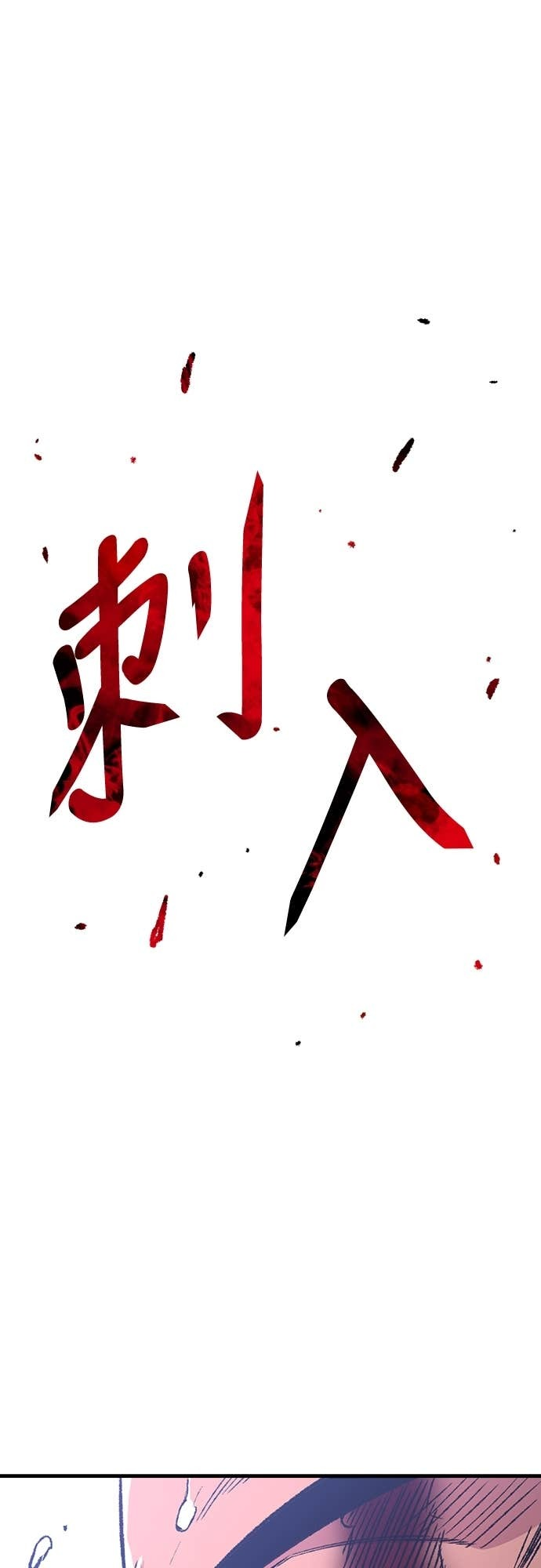 第83话 第88页