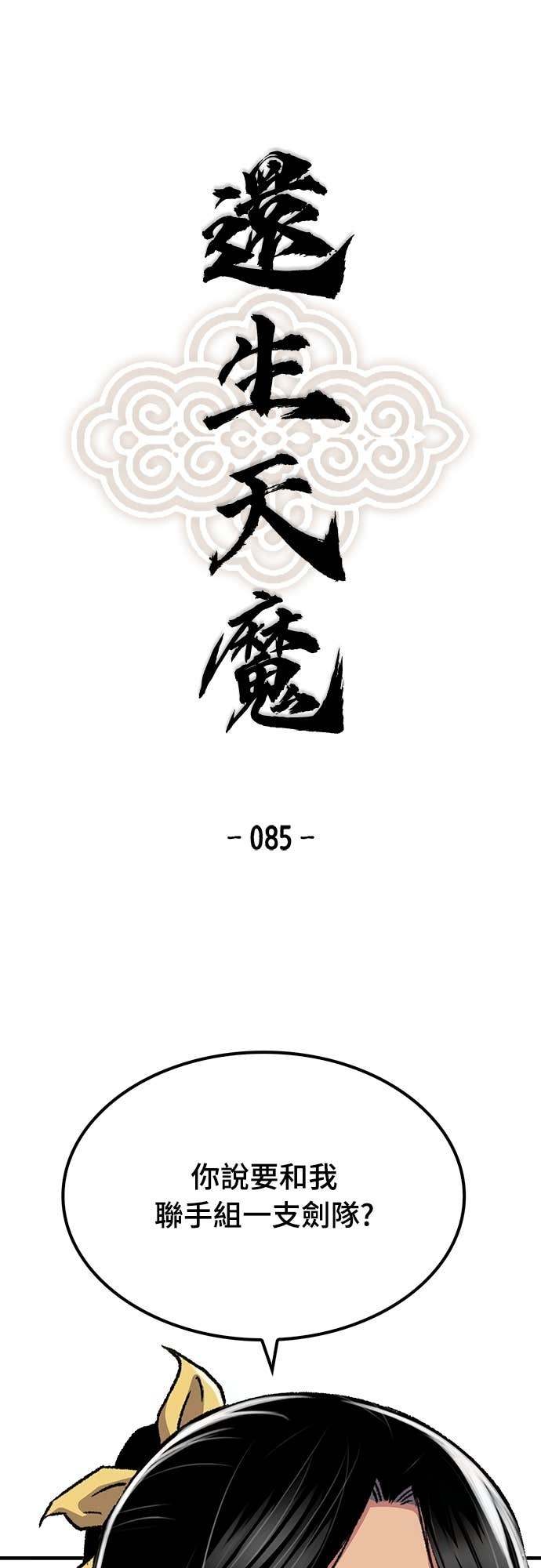 第85话 第1页