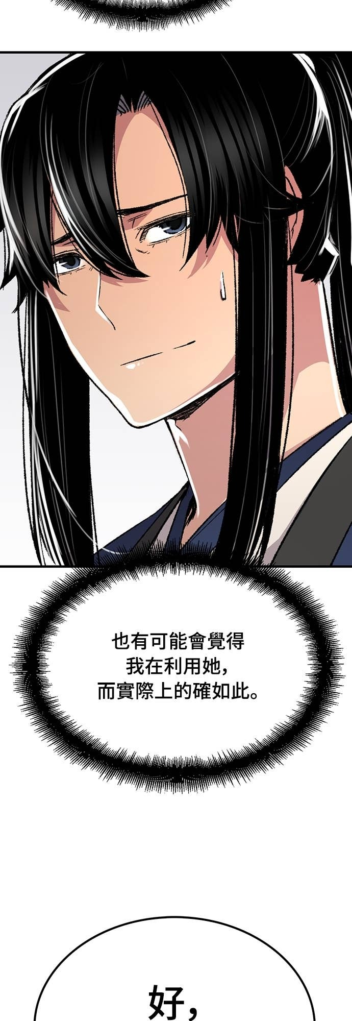 第85话 第8页