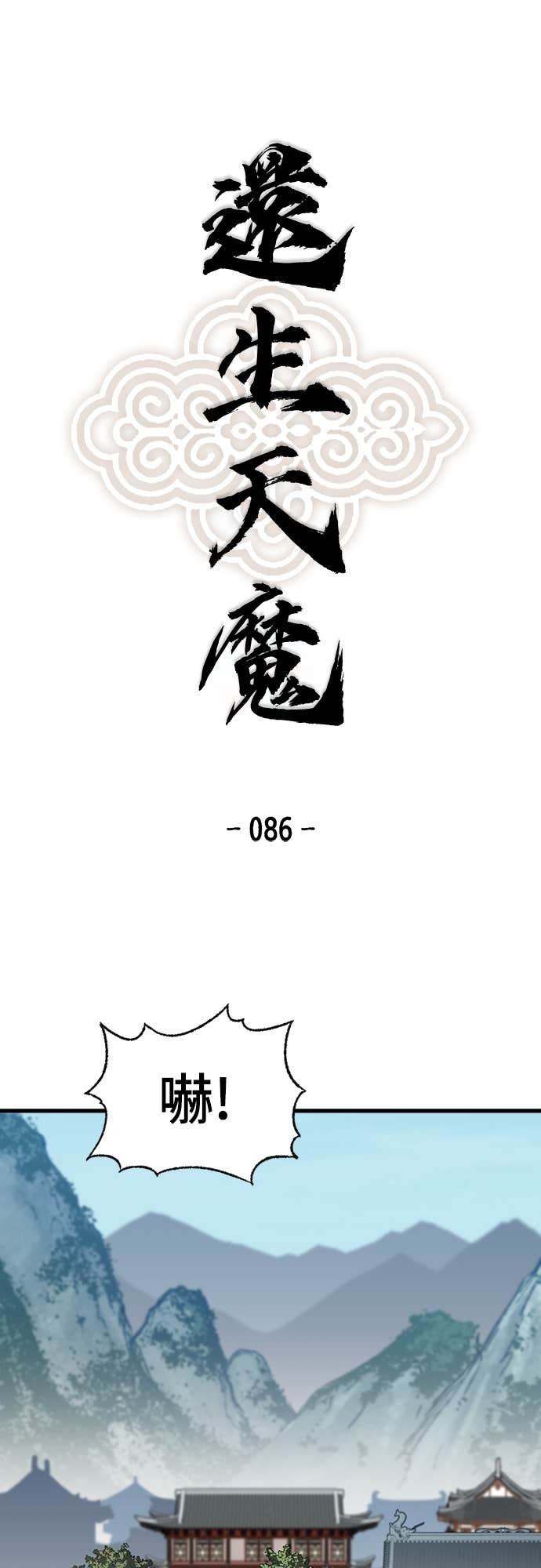 第86话 第1页